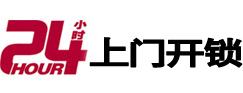 桦南24小时锁行